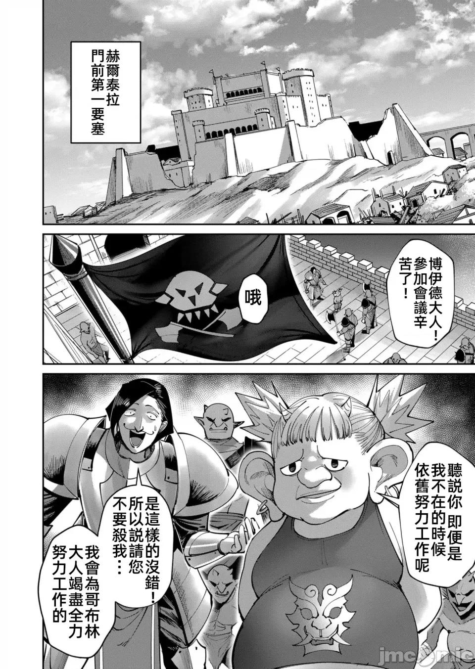鬼畜英雄 鬼畜英雄36話漢化 第18页