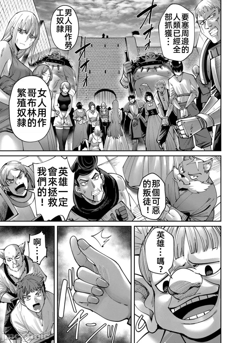 鬼畜英雄 鬼畜英雄36話漢化 第19页