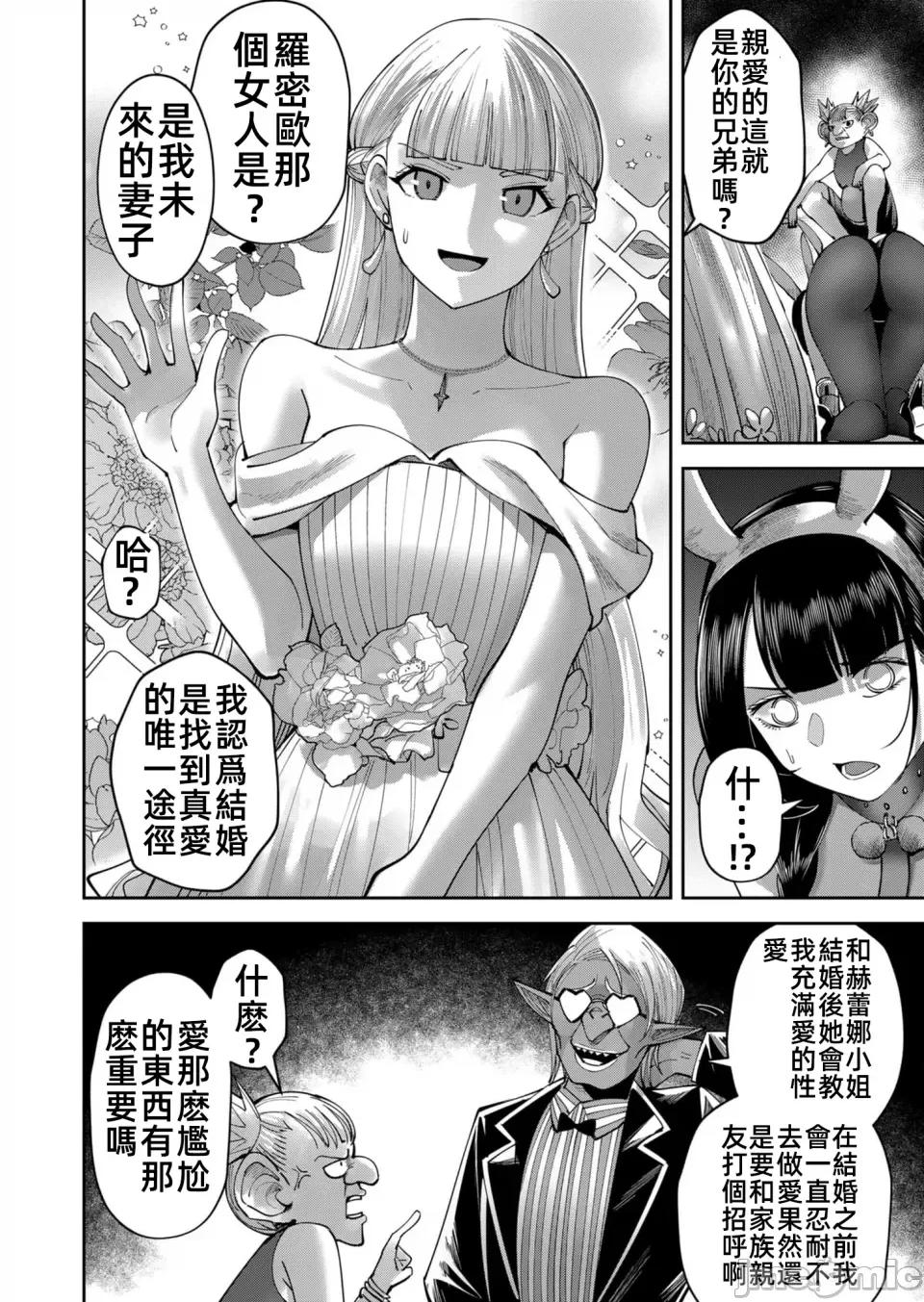 鬼畜英雄 鬼畜英雄37話漢化 第4页