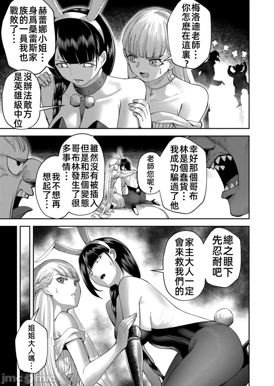 鬼畜英雄 鬼畜英雄37話漢化 第5页
