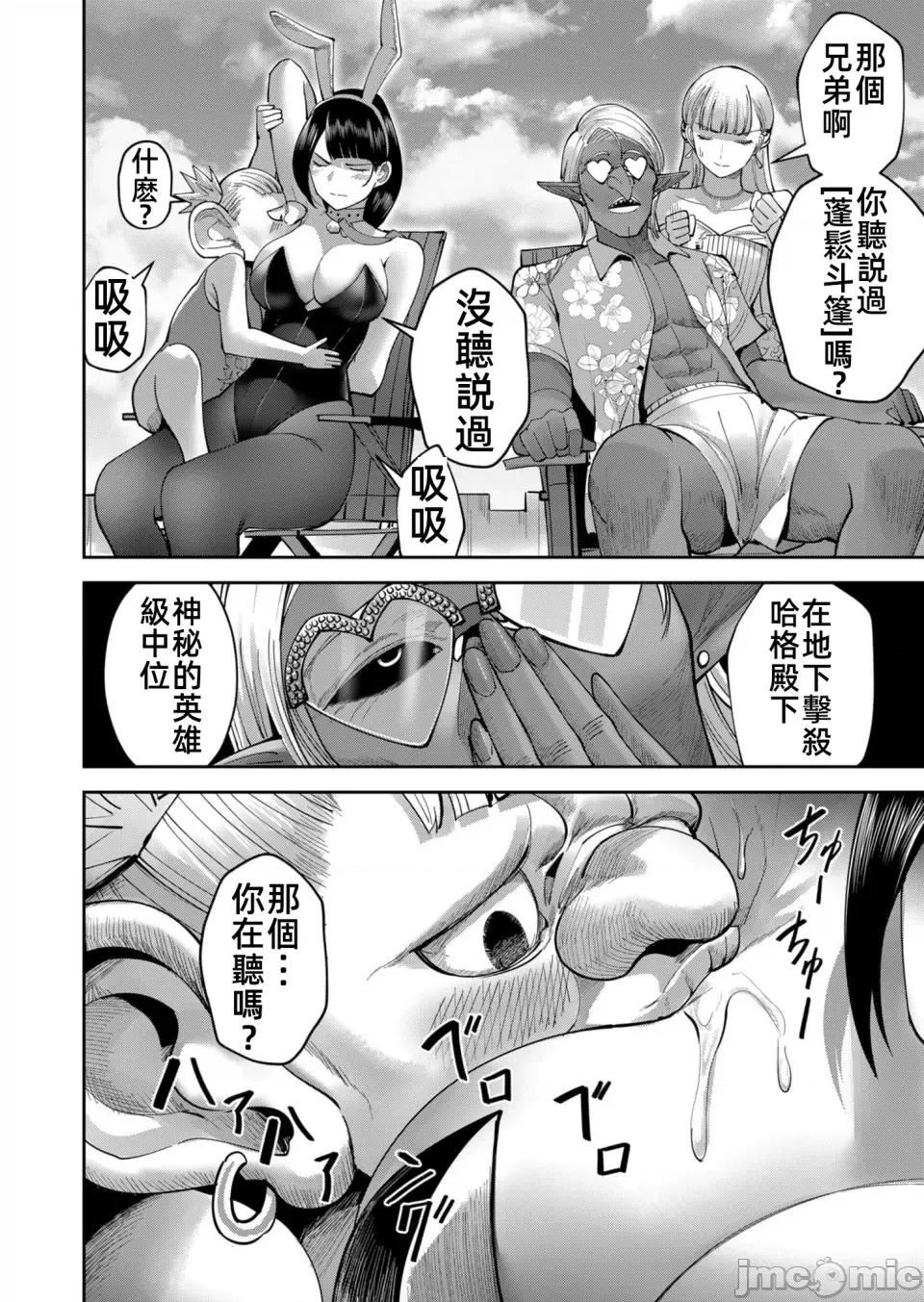 鬼畜英雄 鬼畜英雄37話漢化 第6页