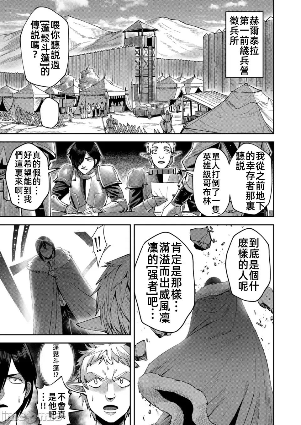 鬼畜英雄 鬼畜英雄37話漢化 第7页