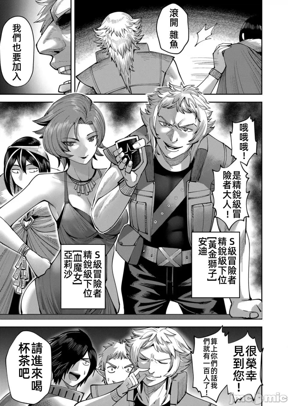 鬼畜英雄 鬼畜英雄37話漢化 第9页
