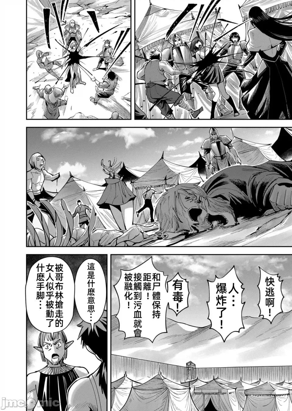 鬼畜英雄 鬼畜英雄37話漢化 第16页
