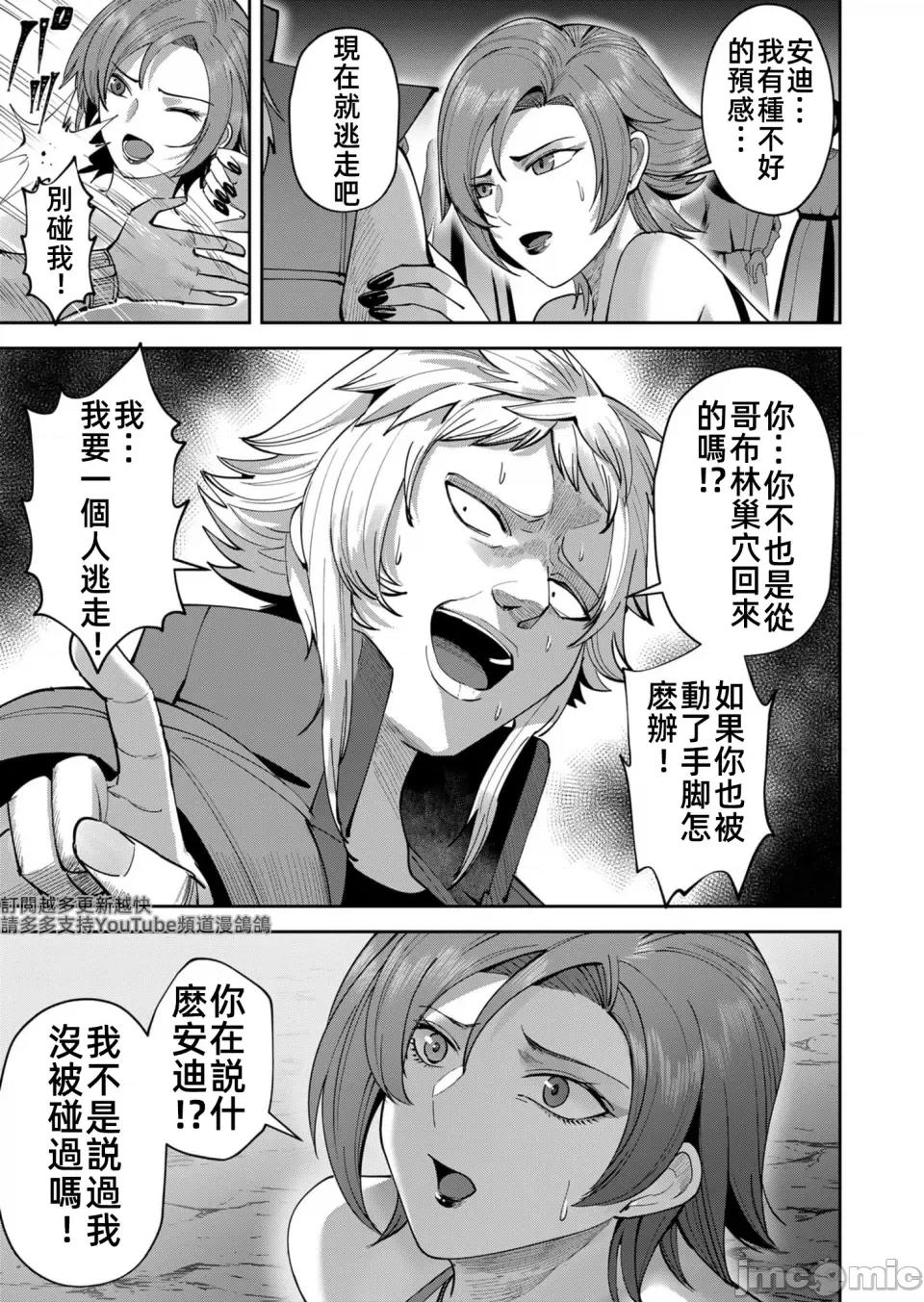 鬼畜英雄 鬼畜英雄37話漢化 第17页