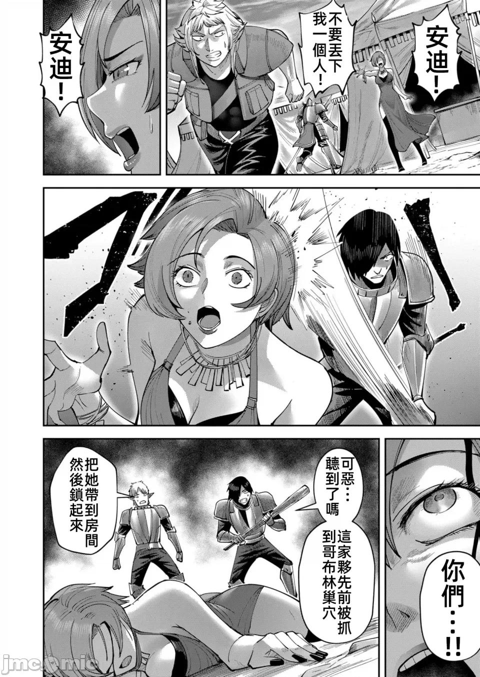 鬼畜英雄 鬼畜英雄37話漢化 第18页