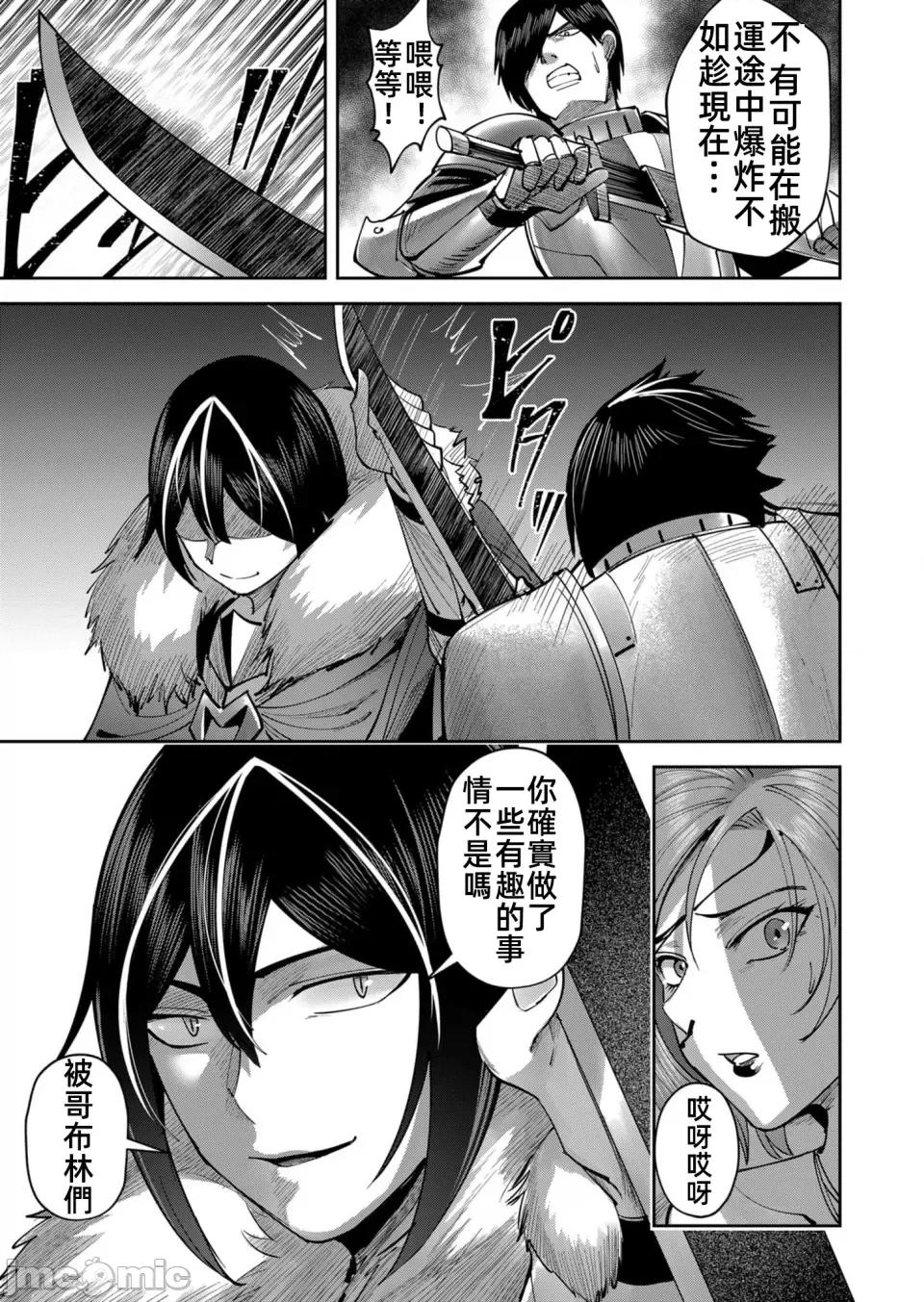 鬼畜英雄 鬼畜英雄37話漢化 第19页