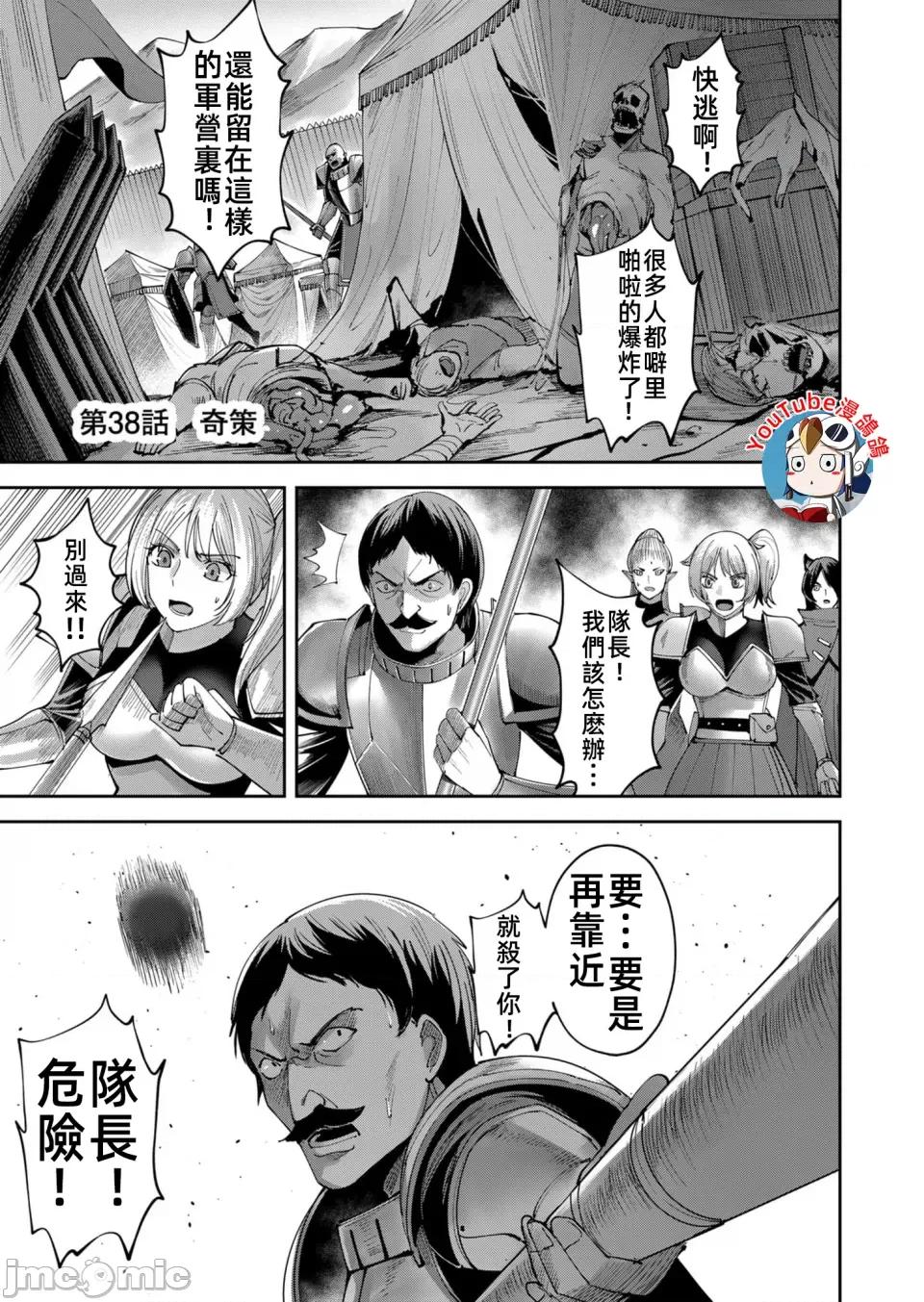 鬼畜英雄 鬼畜英雄38話漢化 第3页