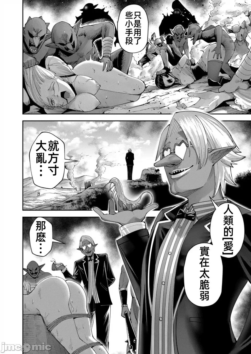 鬼畜英雄 鬼畜英雄38話漢化 第6页