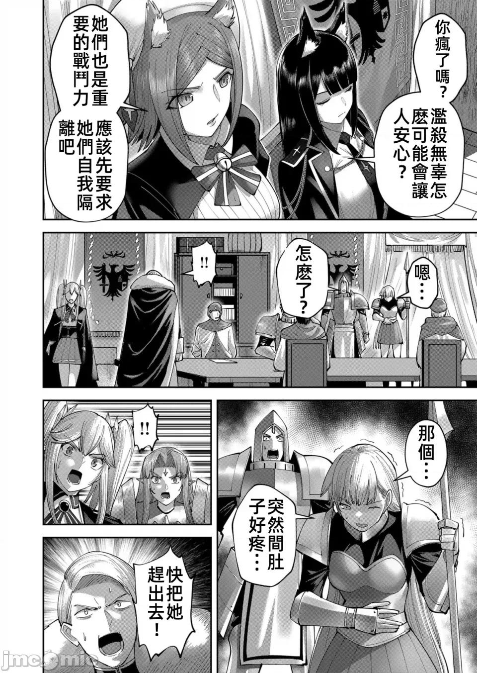 鬼畜英雄 鬼畜英雄38話漢化 第10页