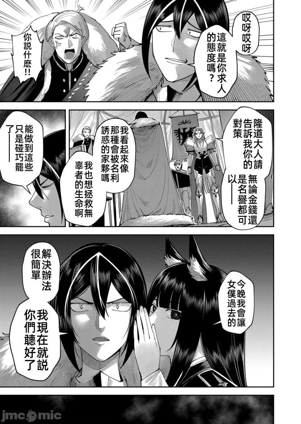 鬼畜英雄 鬼畜英雄38話漢化 第13页