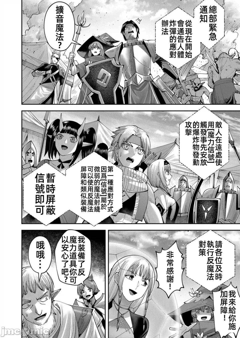 鬼畜英雄 鬼畜英雄38話漢化 第14页