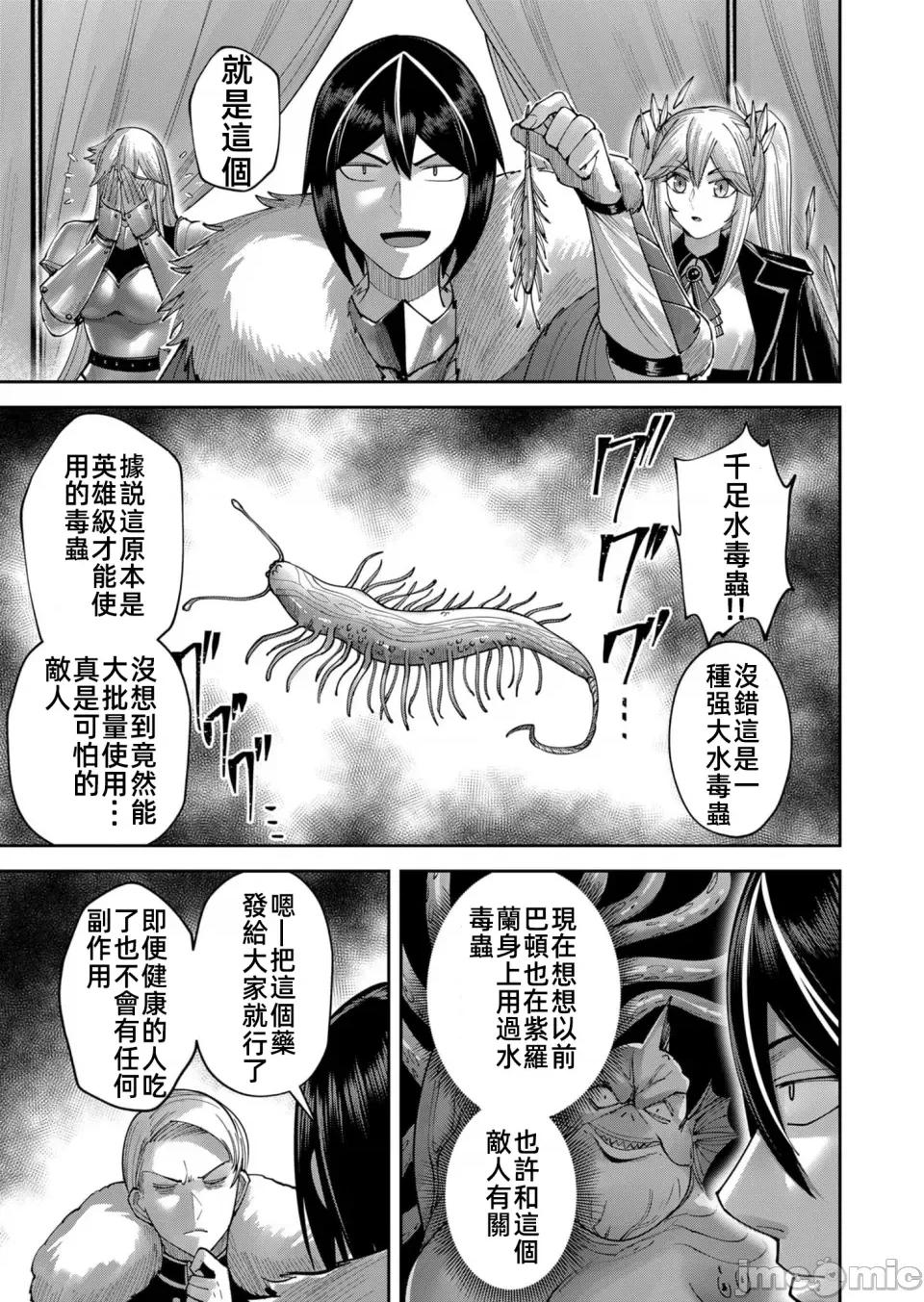 鬼畜英雄 鬼畜英雄38話漢化 第17页