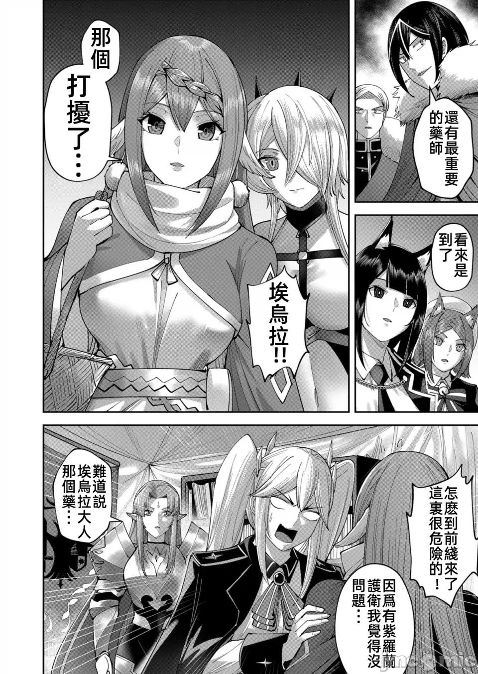 鬼畜英雄 鬼畜英雄38話漢化 第18页