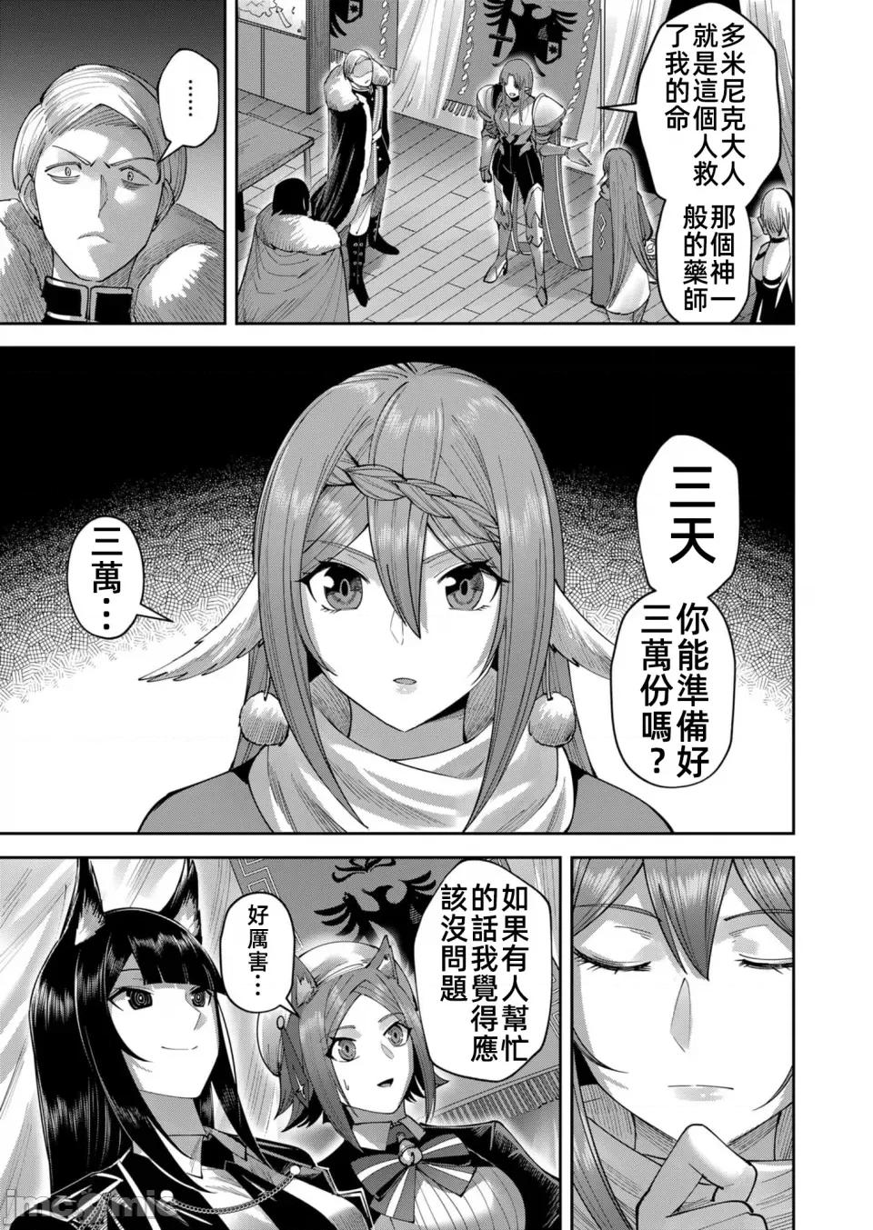 鬼畜英雄 鬼畜英雄38話漢化 第19页