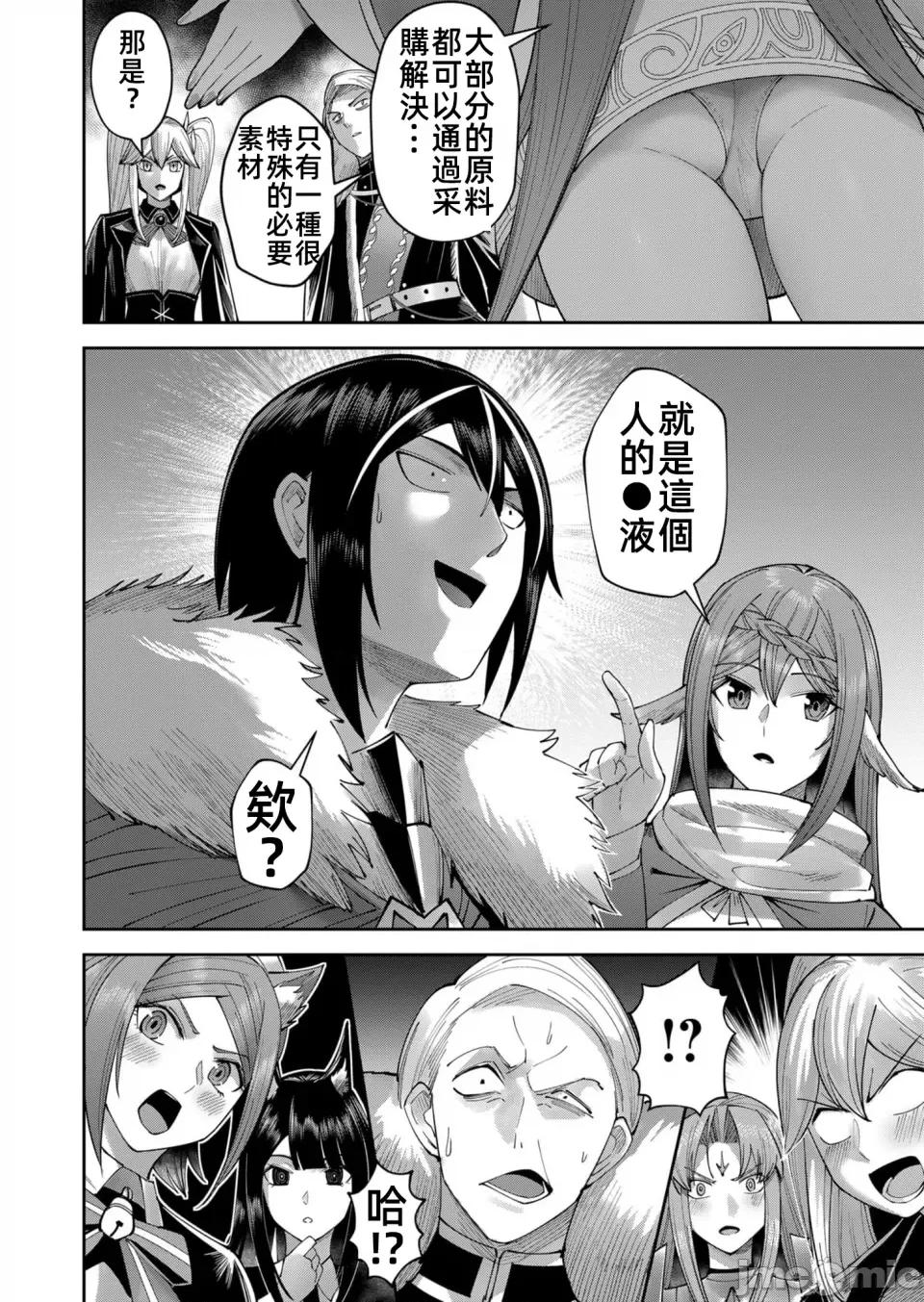 鬼畜英雄 鬼畜英雄38話漢化 第20页