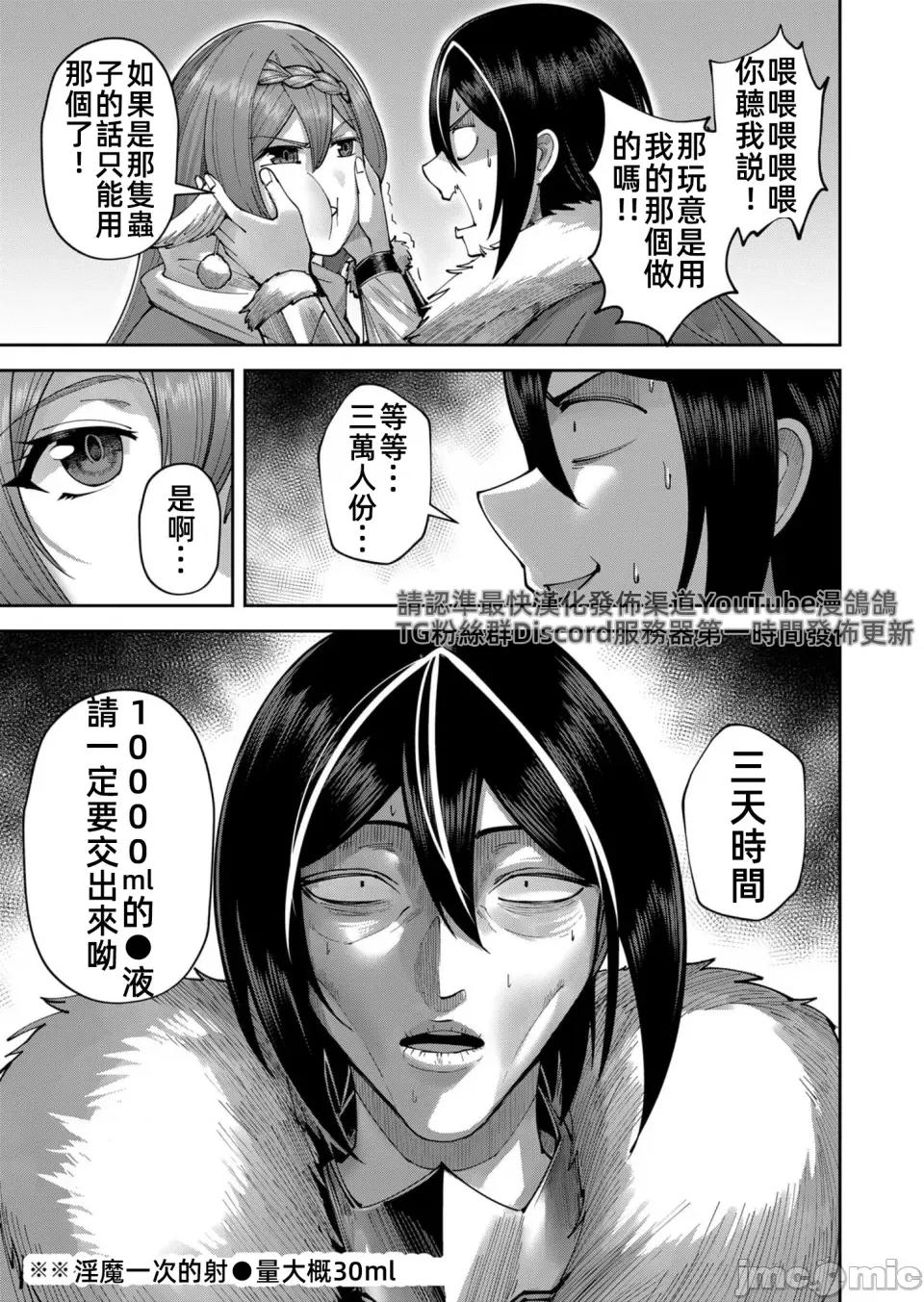 鬼畜英雄 鬼畜英雄38話漢化 第21页