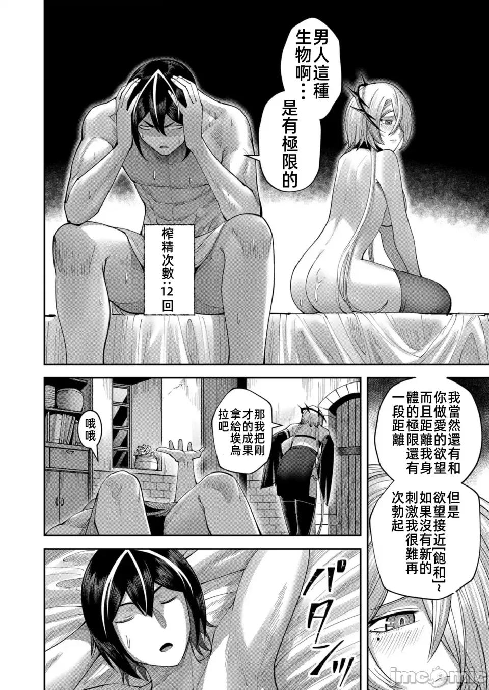 鬼畜英雄 鬼畜英雄39話漢化 第4页
