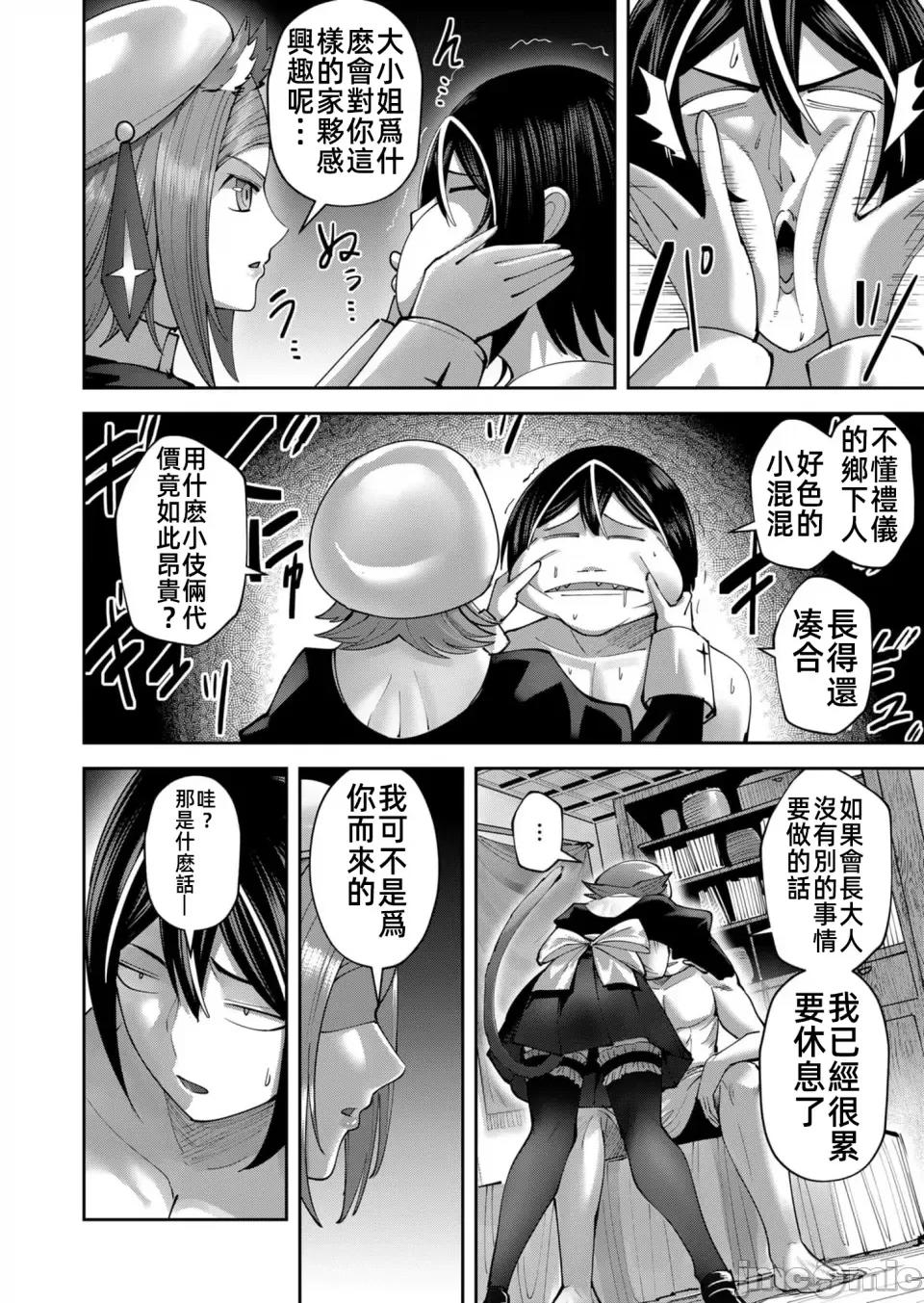 鬼畜英雄 鬼畜英雄39話漢化 第6页