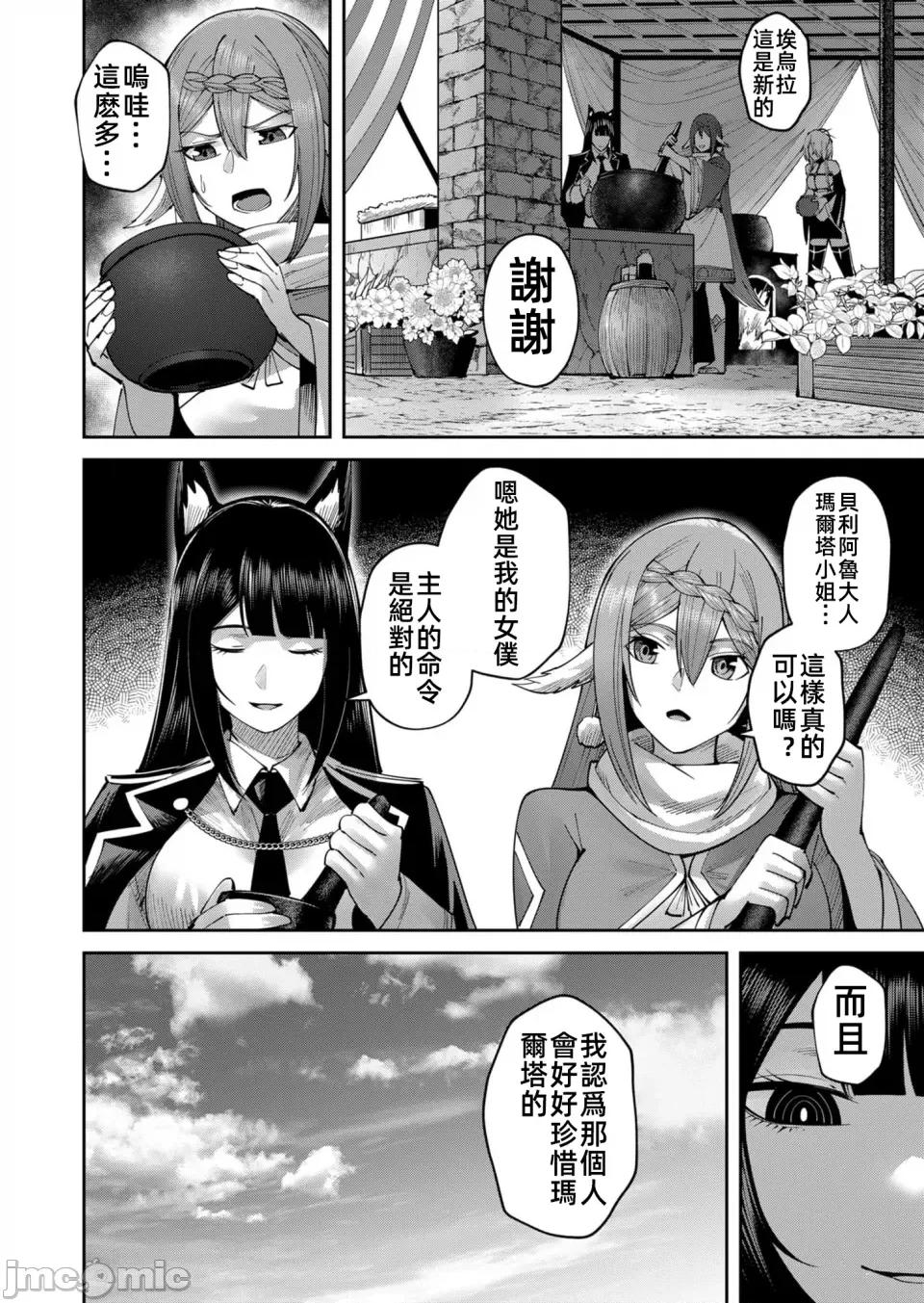 鬼畜英雄 鬼畜英雄39話漢化 第16页