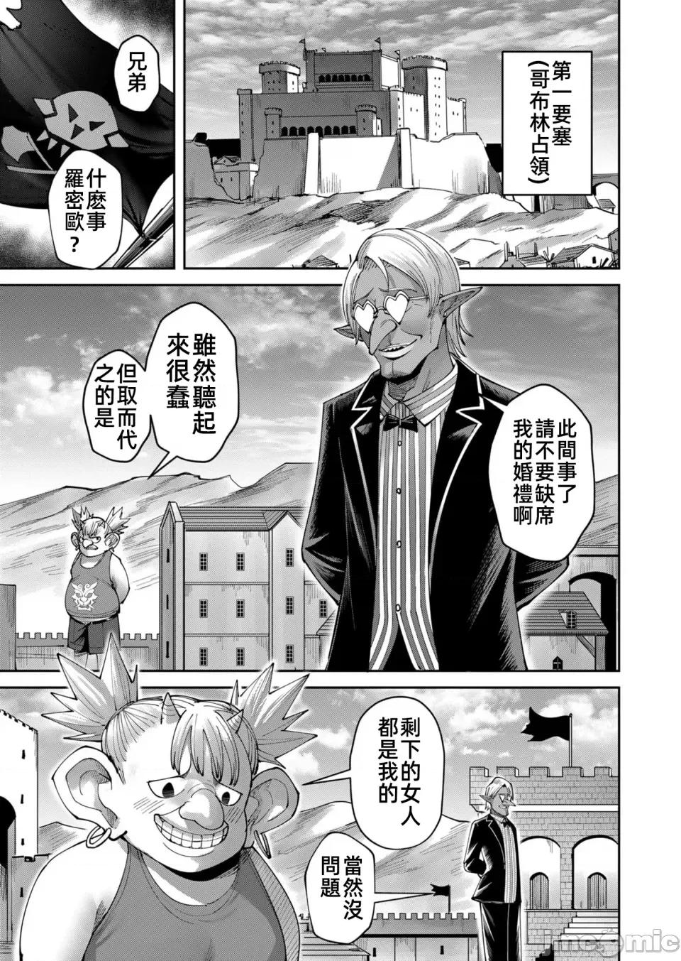 鬼畜英雄 鬼畜英雄39話漢化 第17页