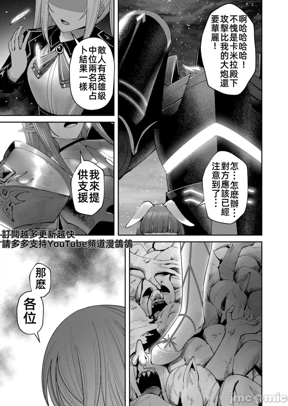 鬼畜英雄 鬼畜英雄39話漢化 第19页