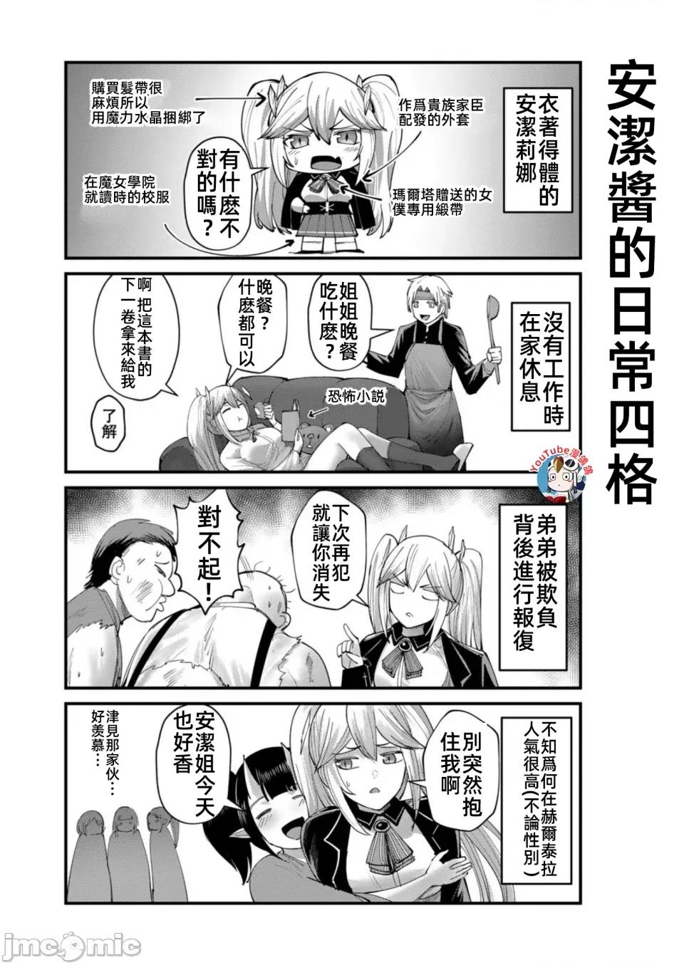 鬼畜英雄 鬼畜英雄39話漢化 第24页