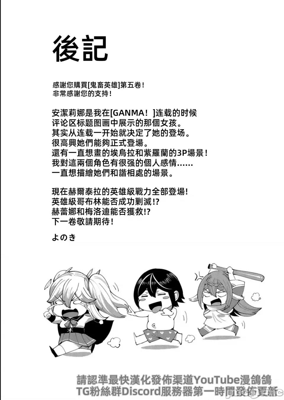鬼畜英雄 鬼畜英雄39話漢化 第26页