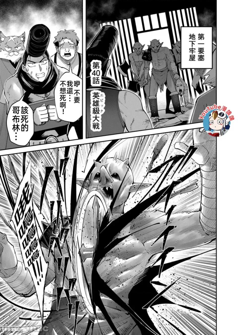 鬼畜英雄 鬼畜英雄40話漢化 第3页