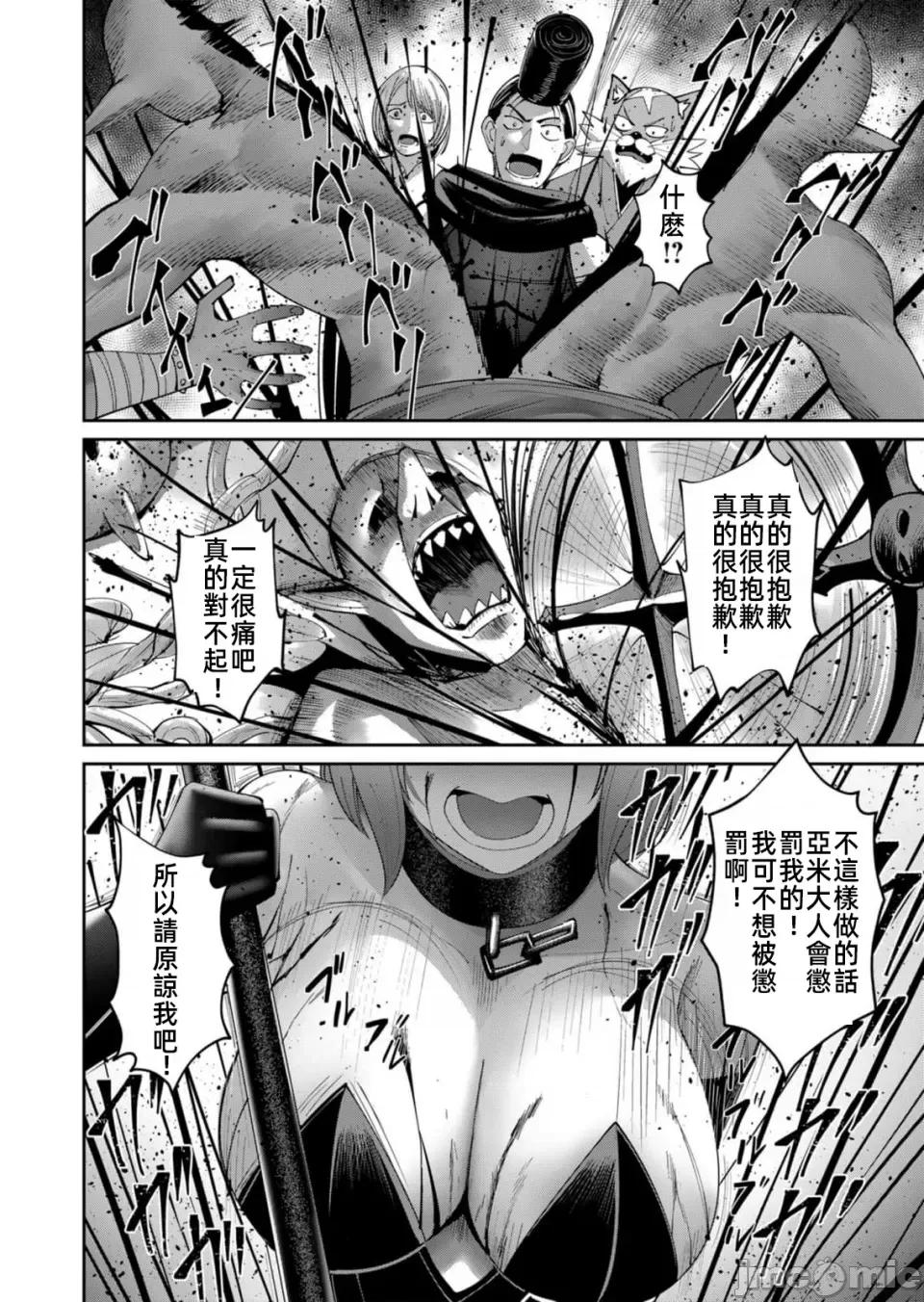 鬼畜英雄 鬼畜英雄40話漢化 第4页