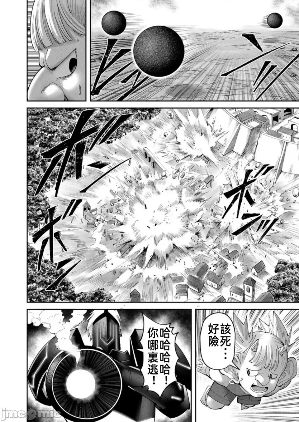鬼畜英雄 鬼畜英雄40話漢化 第6页