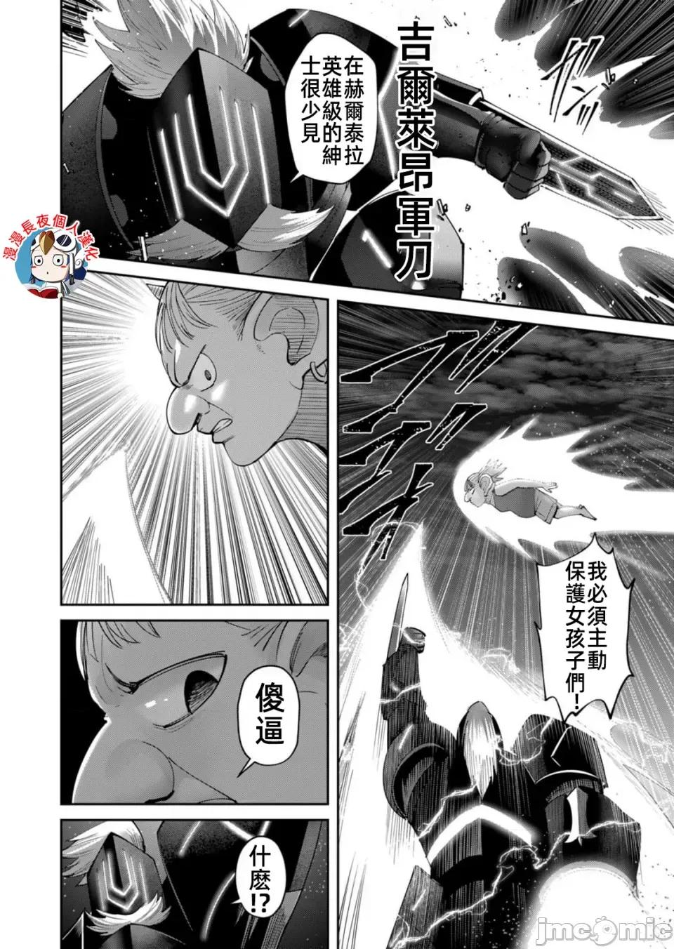 鬼畜英雄 鬼畜英雄40話漢化 第8页