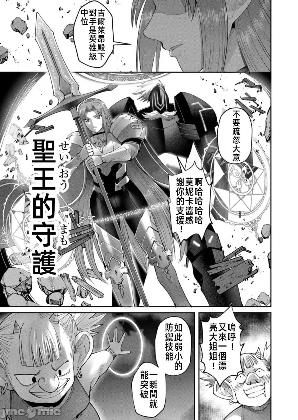 鬼畜英雄 鬼畜英雄40話漢化 第11页