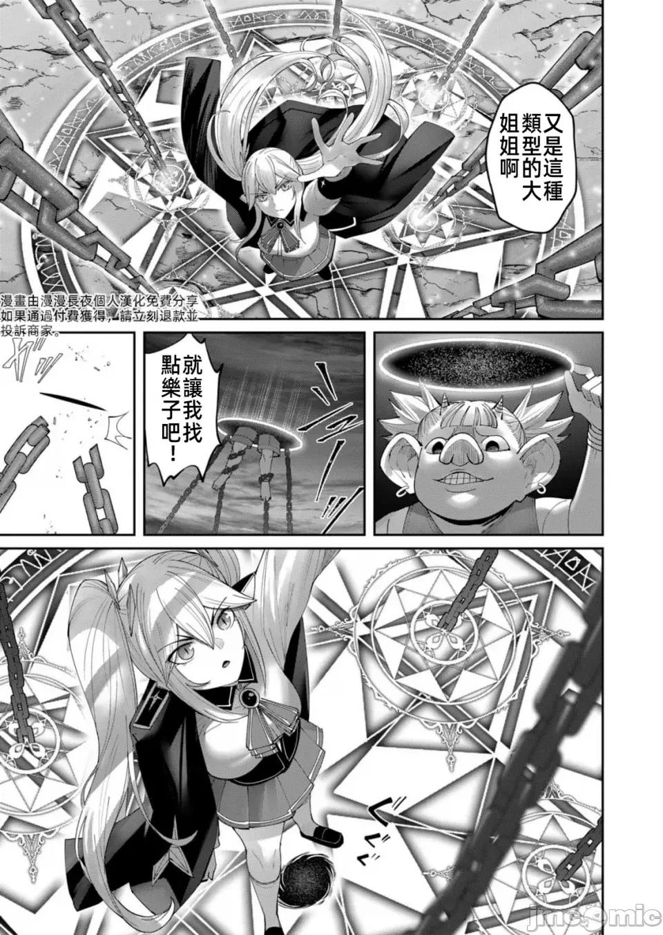 鬼畜英雄 鬼畜英雄40話漢化 第13页
