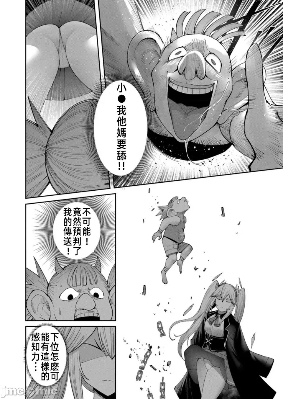 鬼畜英雄 鬼畜英雄40話漢化 第14页