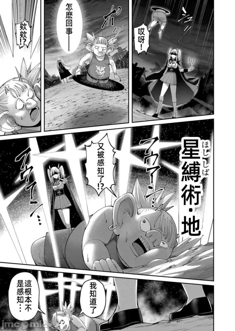 鬼畜英雄 鬼畜英雄40話漢化 第15页