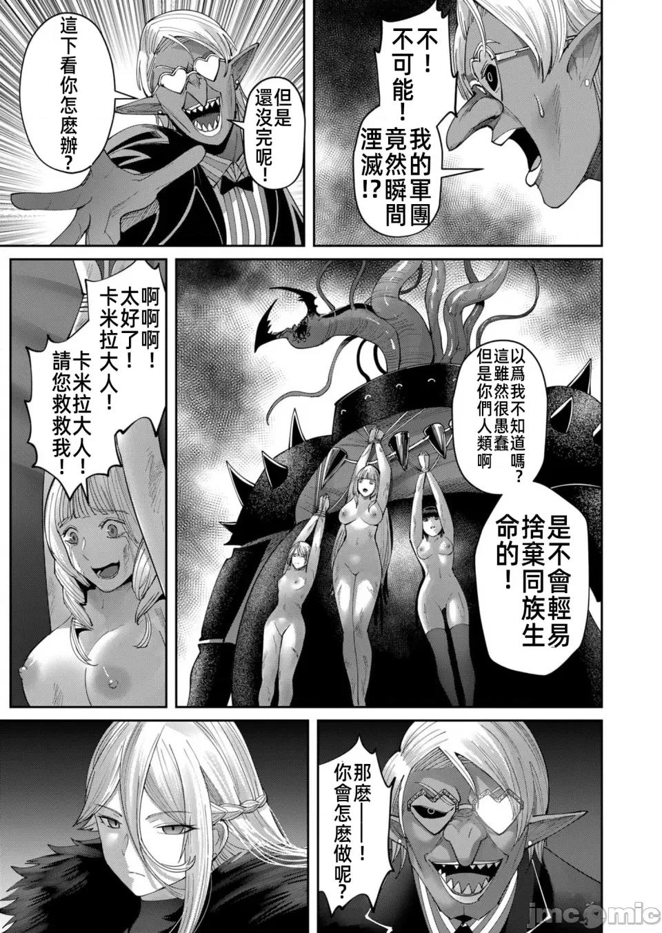 鬼畜英雄 鬼畜英雄40話漢化 第21页