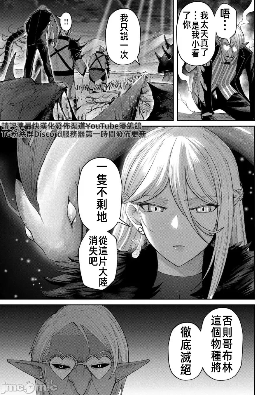 鬼畜英雄 鬼畜英雄40話漢化 第23页