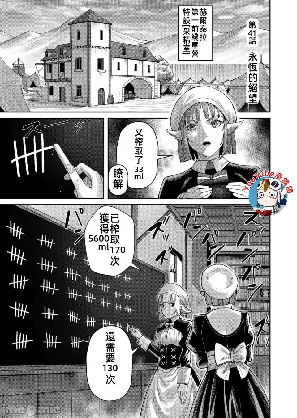 鬼畜英雄 鬼畜英雄41話漢化 第3页