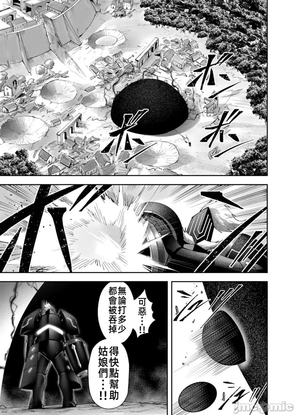 鬼畜英雄 鬼畜英雄41話漢化 第11页