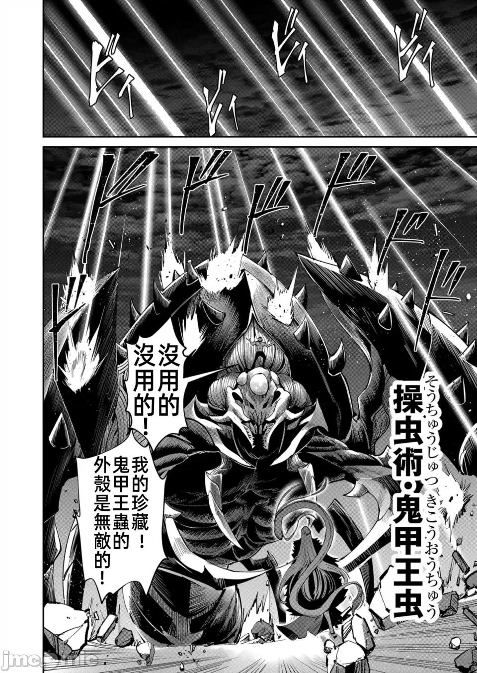 鬼畜英雄 鬼畜英雄41話漢化 第12页