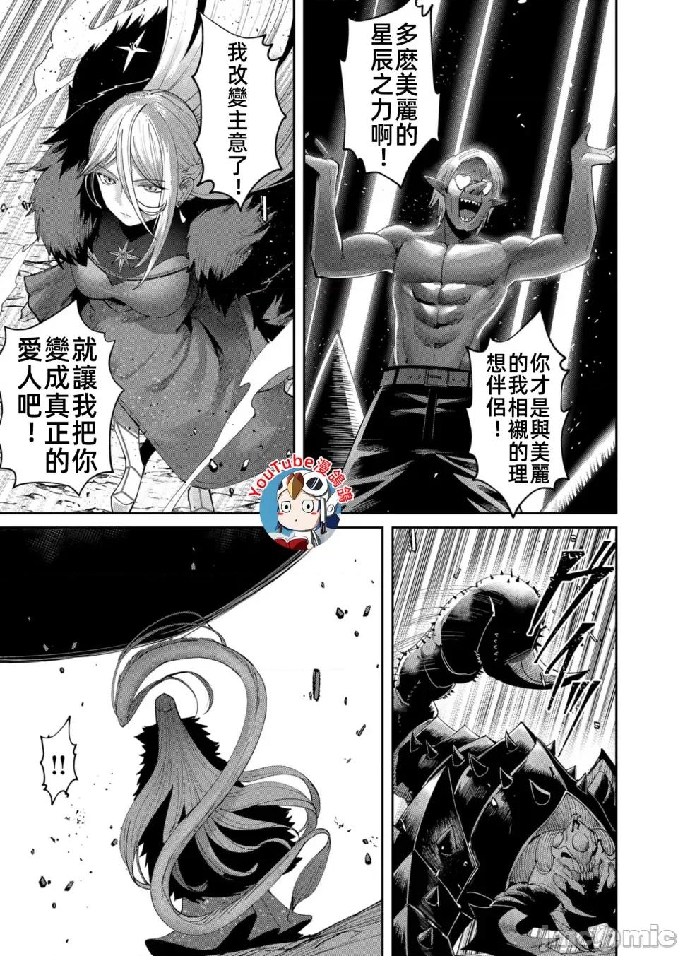 鬼畜英雄 鬼畜英雄41話漢化 第13页