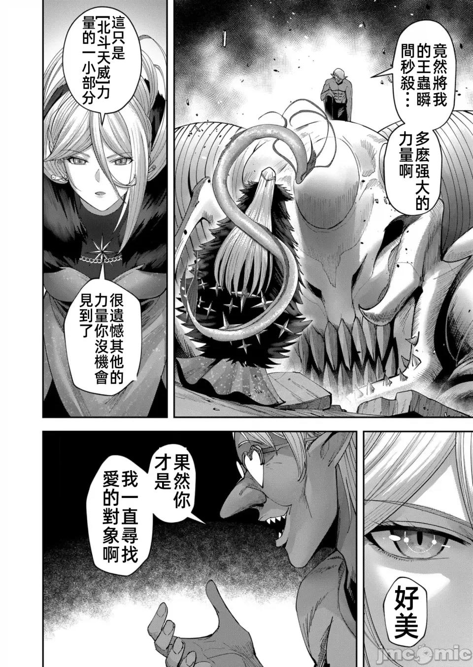 鬼畜英雄 鬼畜英雄41話漢化 第18页