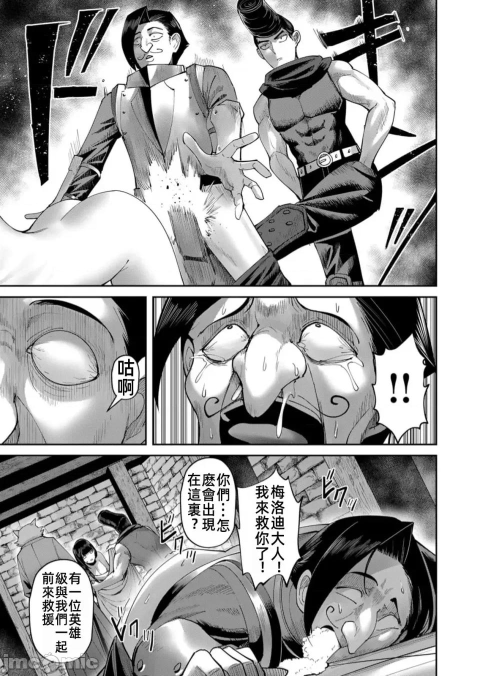 鬼畜英雄 鬼畜英雄42話漢化 第5页