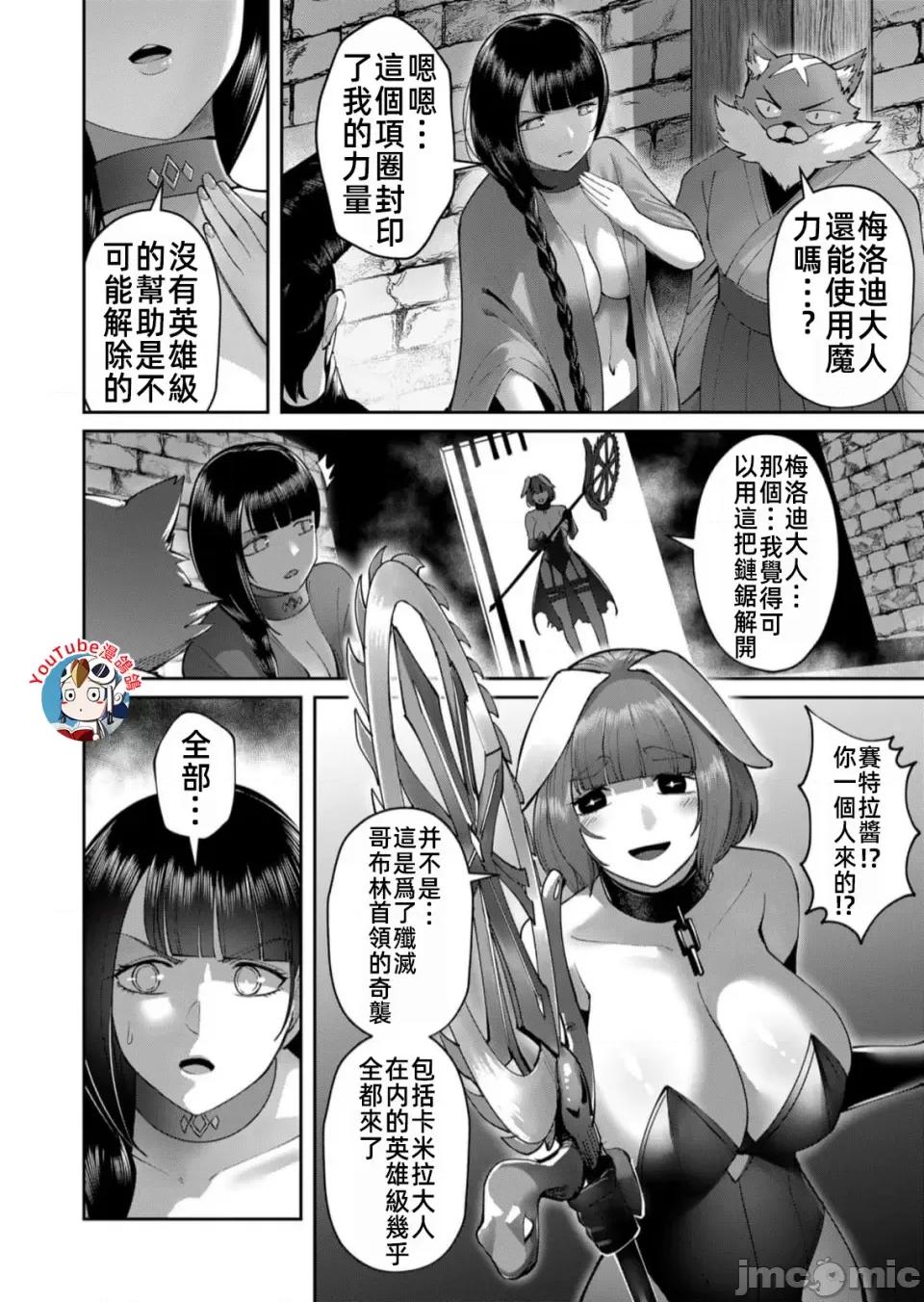 鬼畜英雄 鬼畜英雄42話漢化 第6页