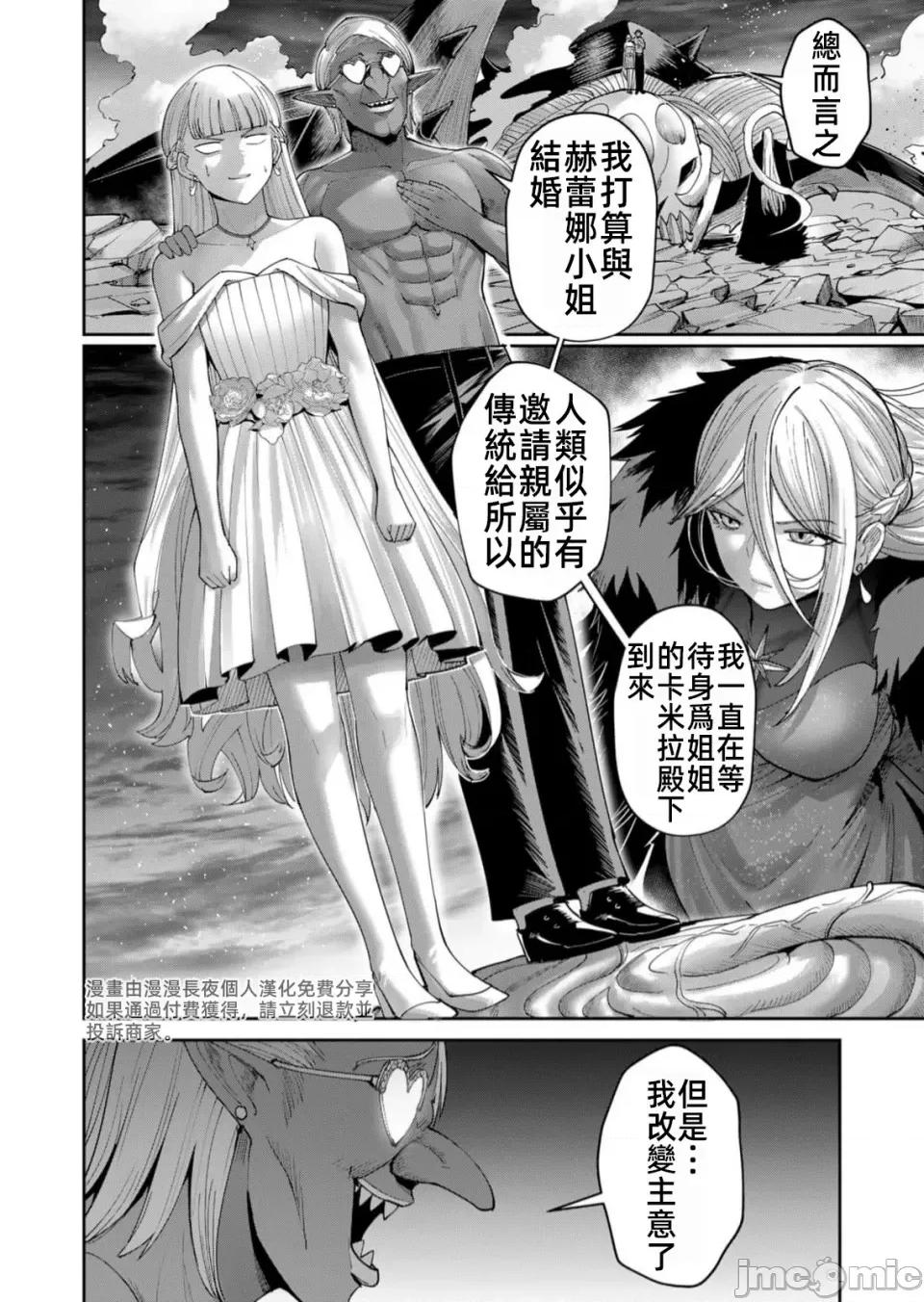 鬼畜英雄 鬼畜英雄42話漢化 第8页