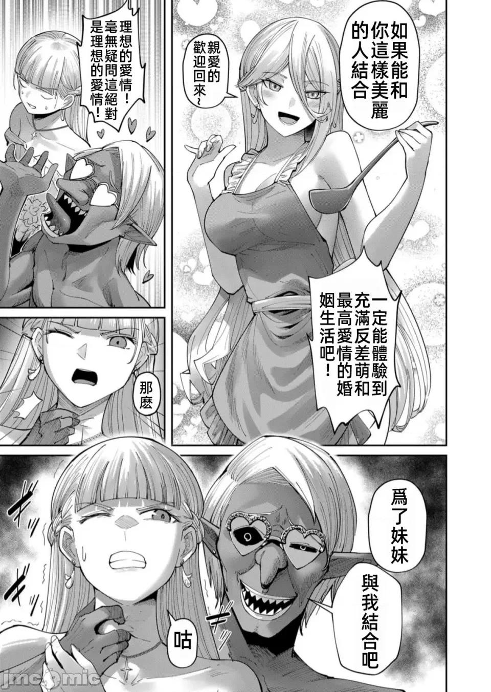 鬼畜英雄 鬼畜英雄42話漢化 第9页