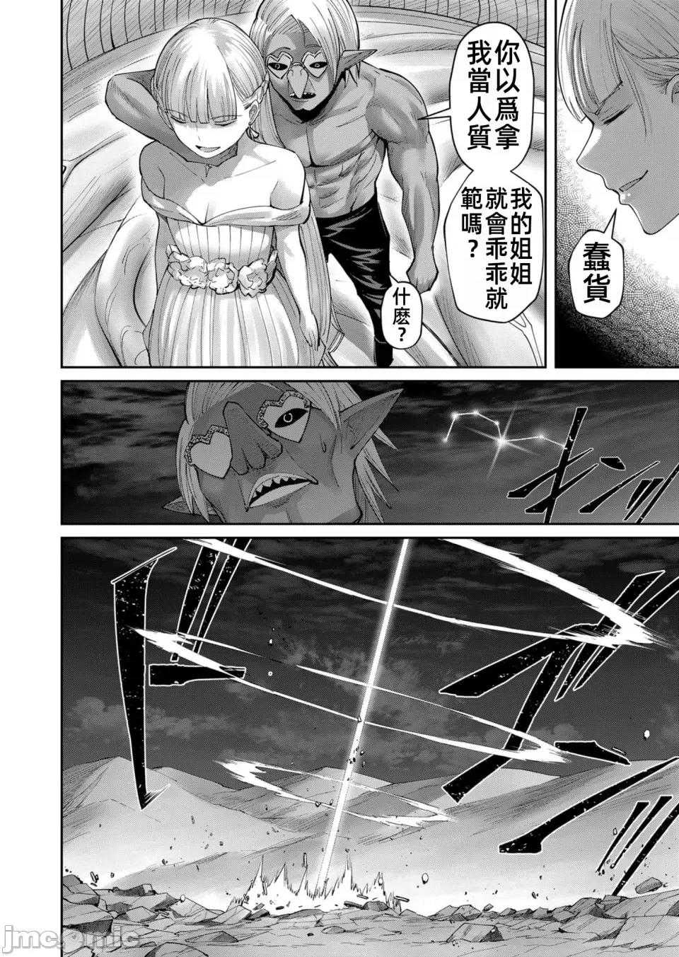 鬼畜英雄 鬼畜英雄42話漢化 第10页