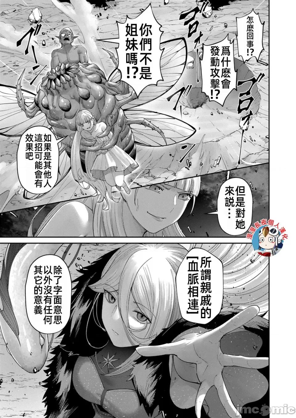 鬼畜英雄 鬼畜英雄42話漢化 第11页