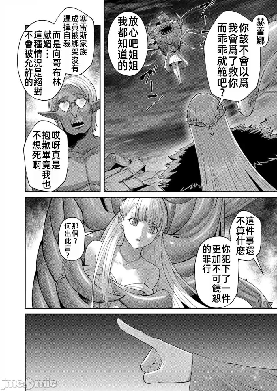 鬼畜英雄 鬼畜英雄42話漢化 第12页